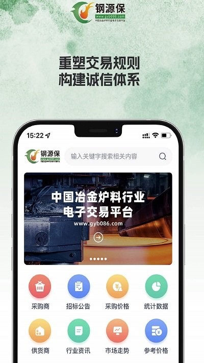 钢源保app官方版