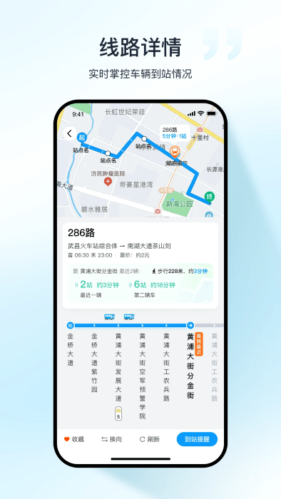 武汉公交app