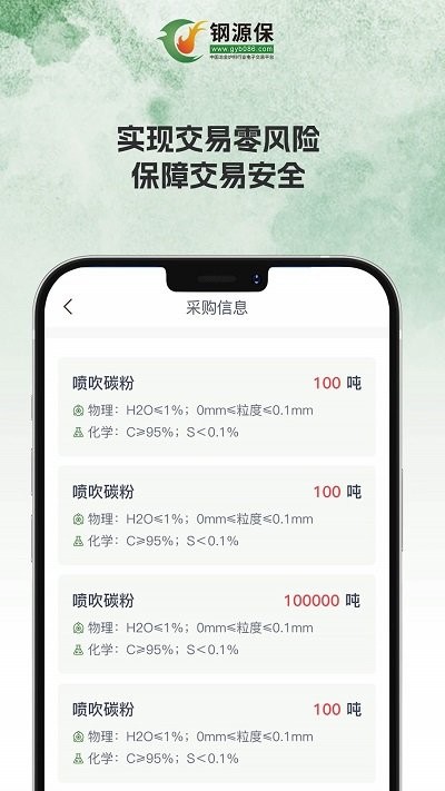 钢源保app官方版