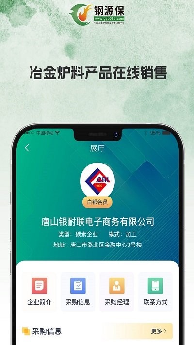 钢源保app官方版