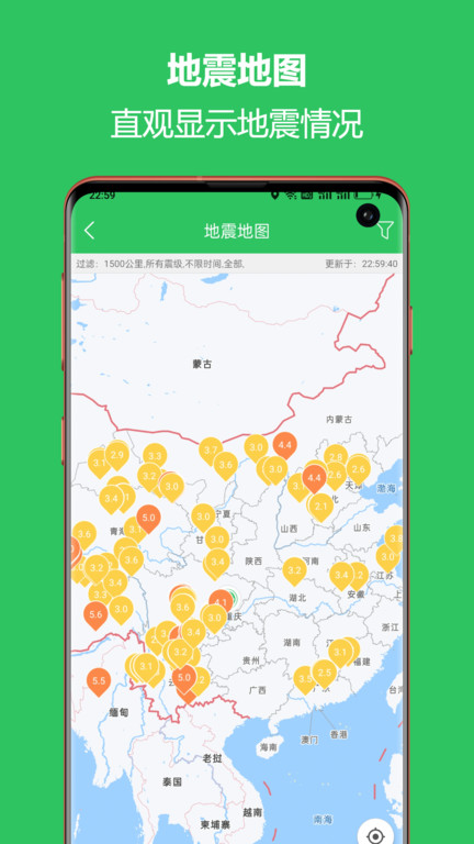 地震预警助手最新版
