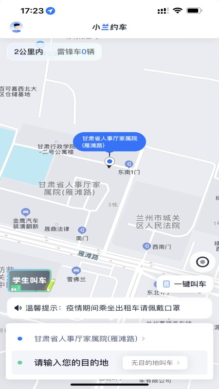 小兰约车司机端app