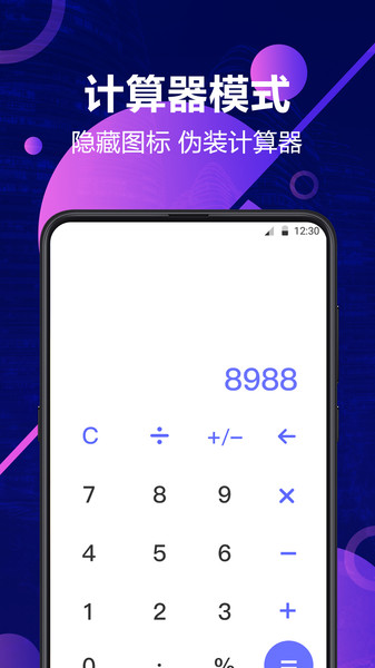 私密相册安全管家手机版