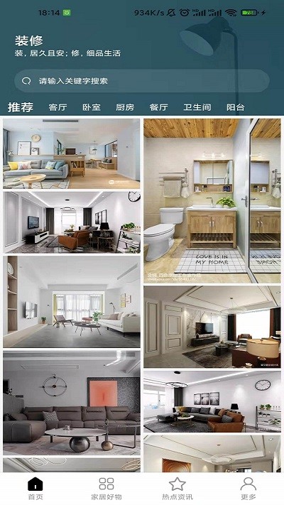 家装宝手机版