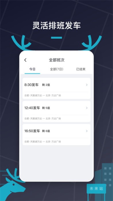 快巴出行手机版