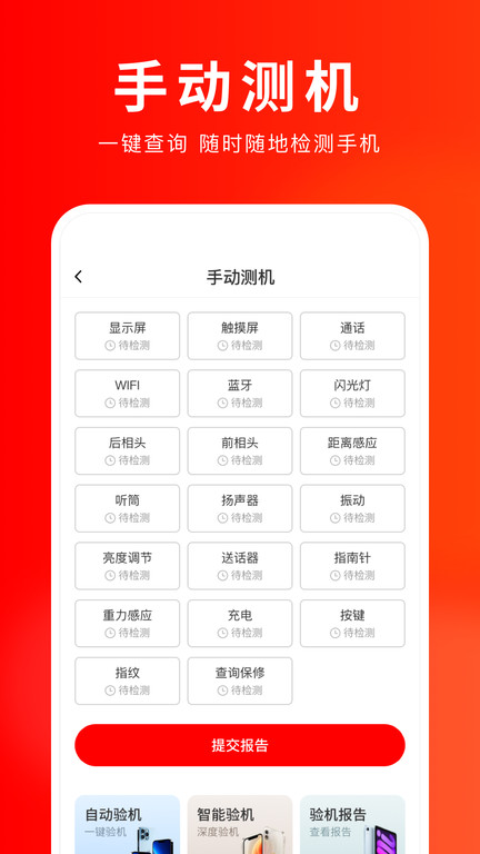 爱查助手app(靓机汇)