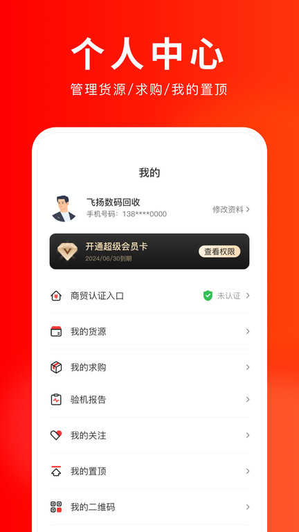 爱查助手app(靓机汇)