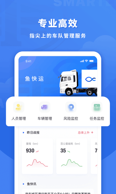 鱼快运管理版app