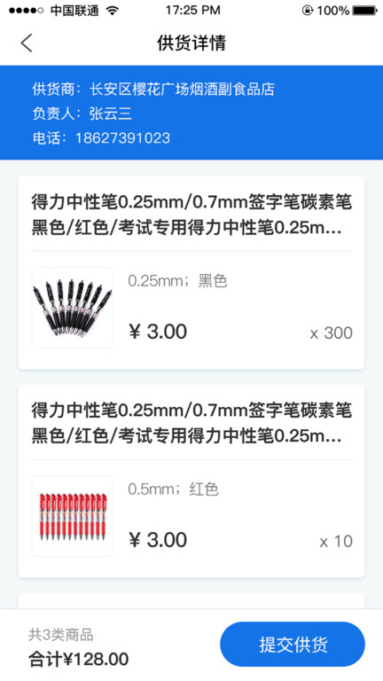 管商通大数据云平台官方版