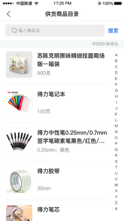 管商通大数据云平台官方版