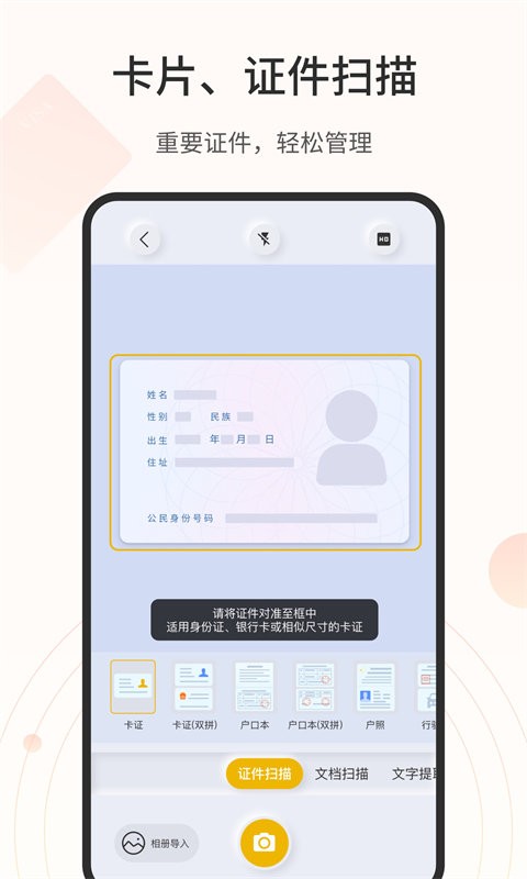 全能扫描官免费版