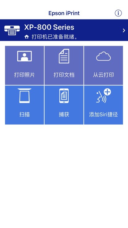 爱普生打印机app(Epson iPrint)