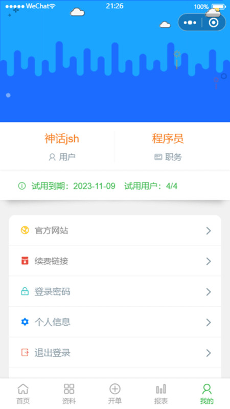 管伊佳erp库存系统软件