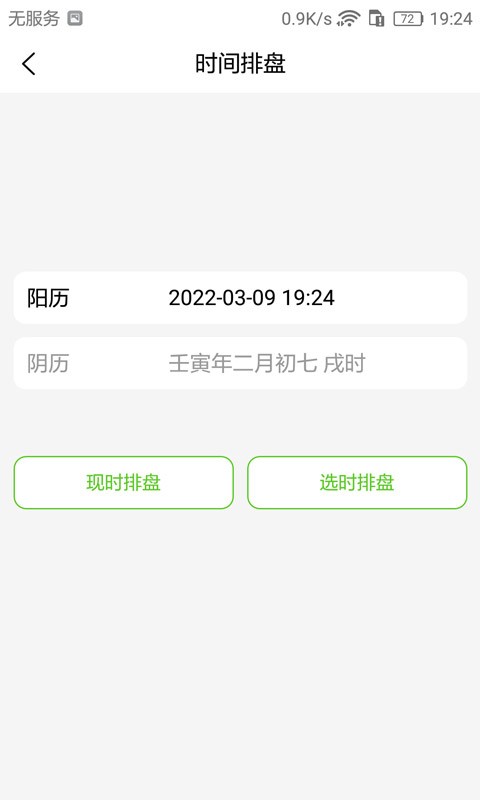 梅花易数笔记app手机版