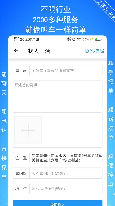 正事多接单派单app