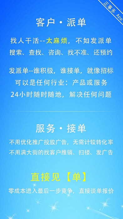 正事多接单派单app