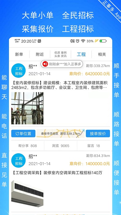 正事多接单派单app