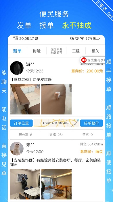 正事多接单派单app