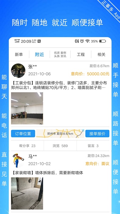 正事多接单派单app