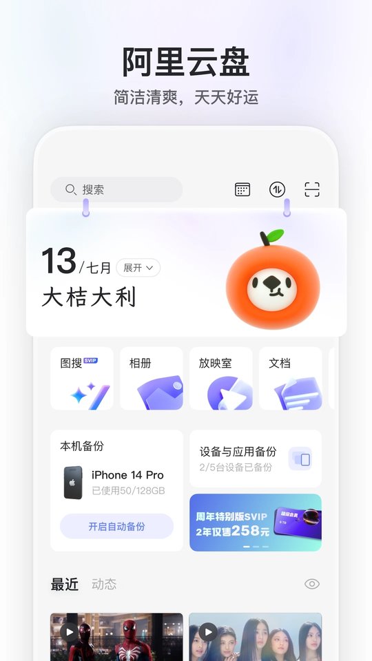 阿里云盘测试版app