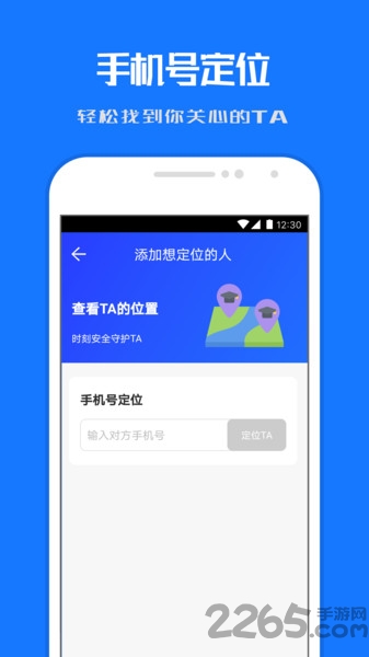 定位寻踪宝app