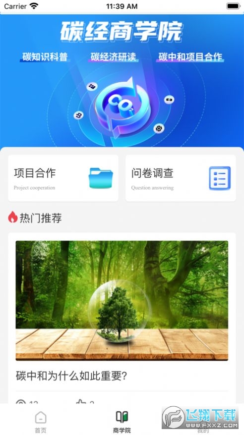 碳聚惠正版下载官方最新版
