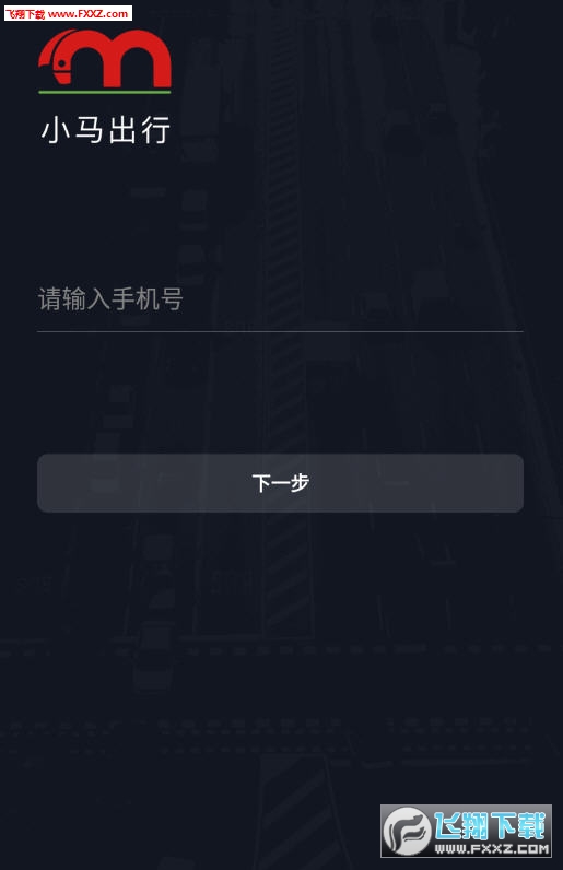 小马出行司机端 小马出行司机端