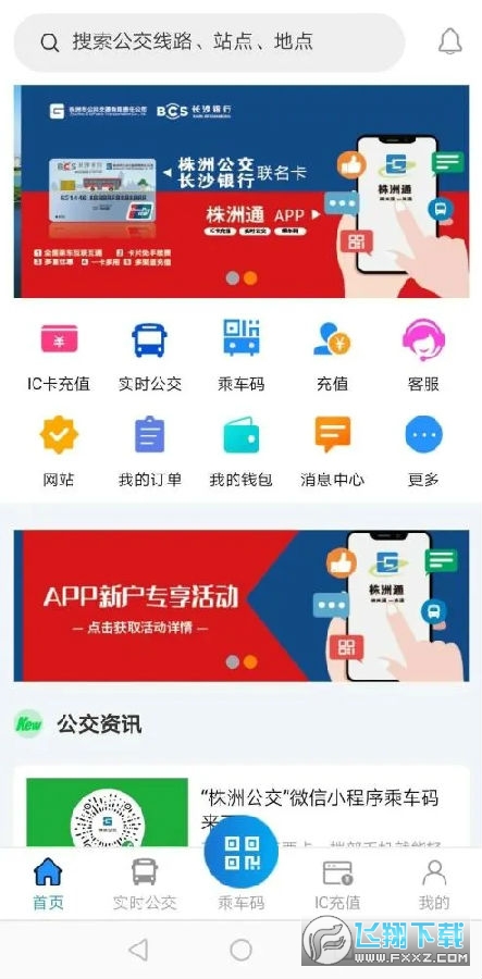 株洲通app官方版 株洲通app官方版