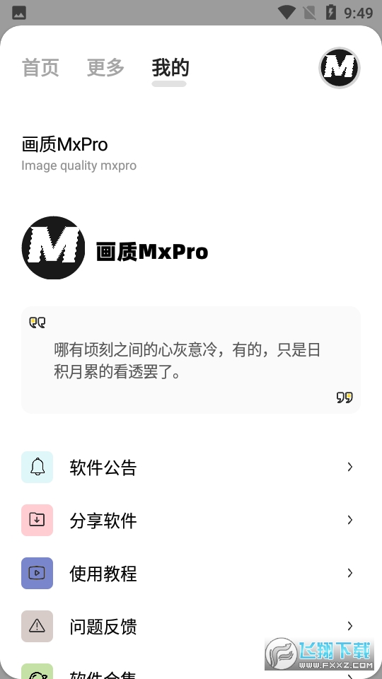 画质mapro官方下载手机版