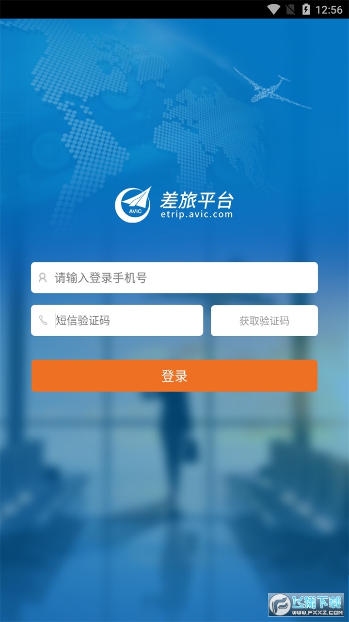 差旅平台app安卓版 差旅平台app安卓版