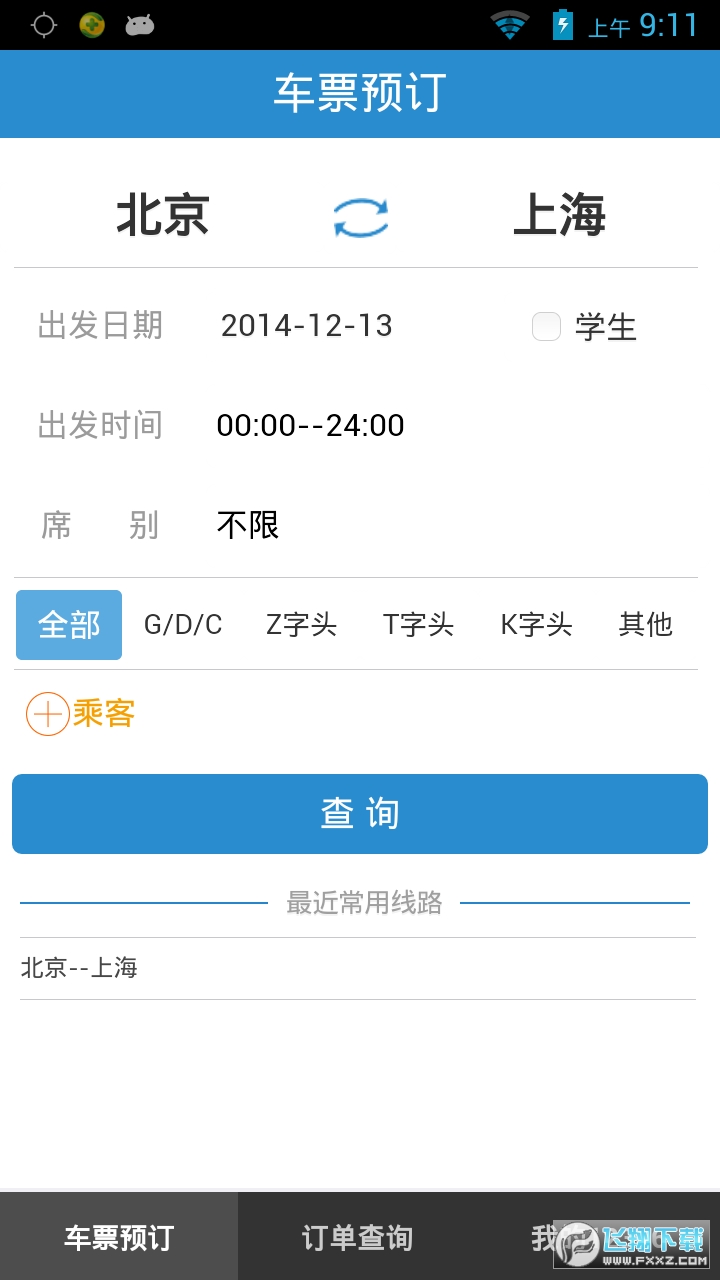 铁路12306app下载安装最新版