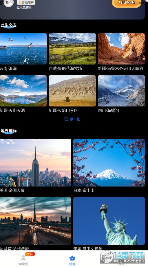免费版世界旅游街景地图2022