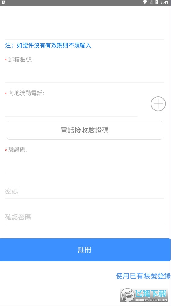 澳车北上app安卓版