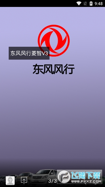 东风风行app官方下载最新版