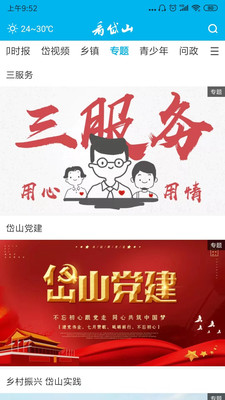 看岱山app 看岱山app