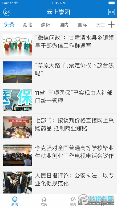 云上崇阳app 云上崇阳app