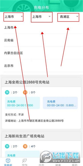 公牛充电桩app官方最新版