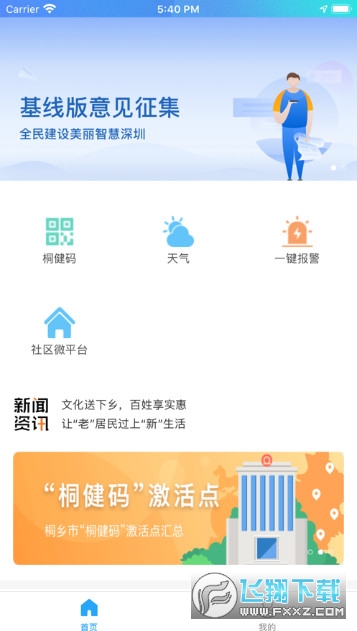 桐行通app