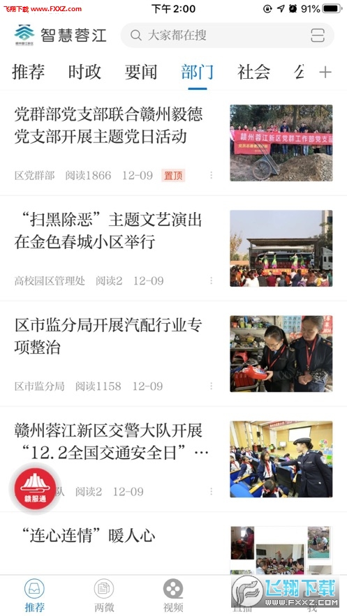 智慧蓉江安卓版 智慧蓉江安卓版