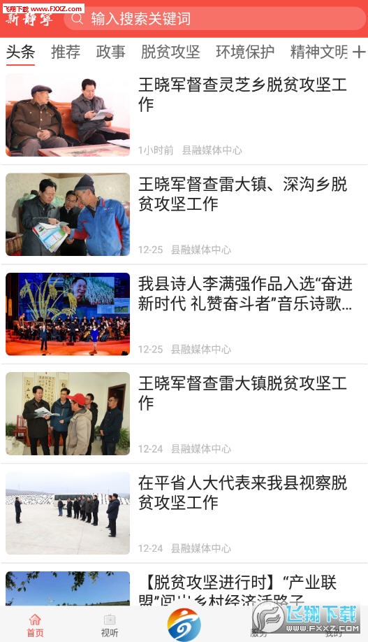 新静宁app官方版 新静宁app官方版