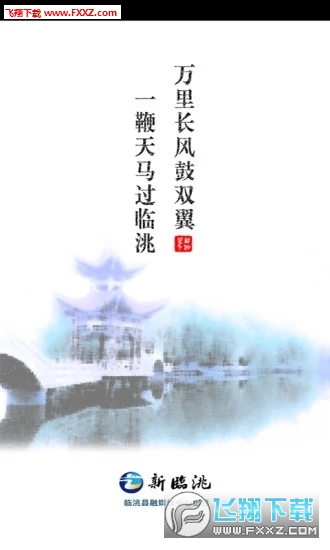 新临洮app官方版 新临洮app官方版