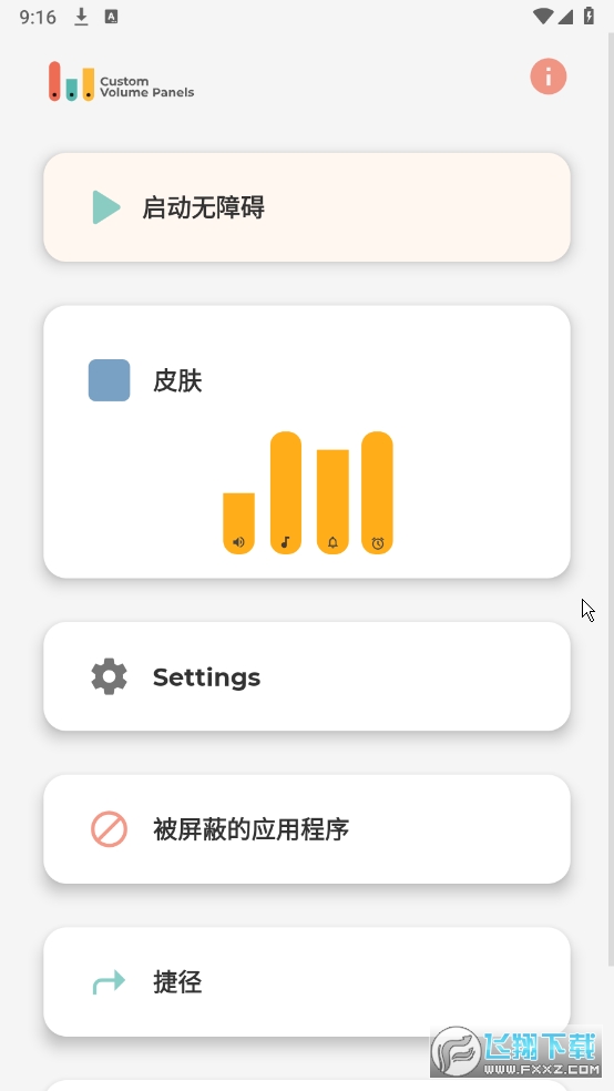 DIY音量条美化(已解锁VIP功能)