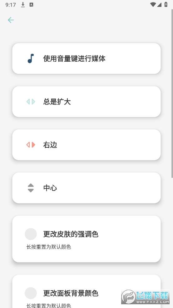 DIY音量条美化(已解锁VIP功能)