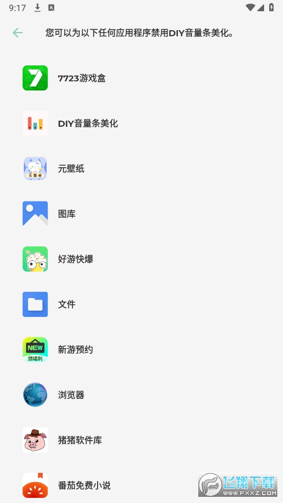 DIY音量条美化(已解锁VIP功能)