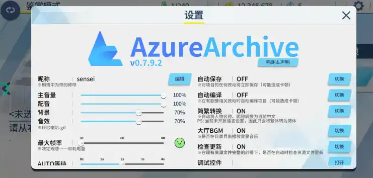 AzureArchive二创工具