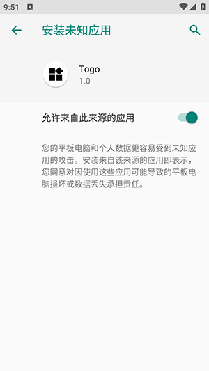 togo集成工具