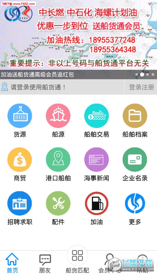 船货通app安卓版