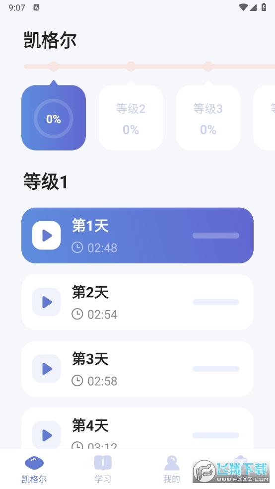 凯格尔运动高级版最新版