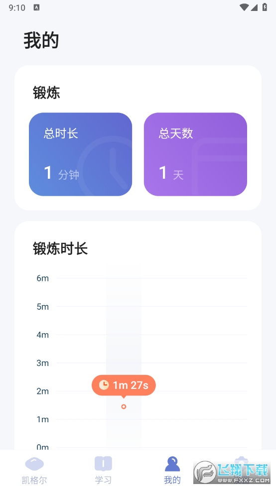 凯格尔运动高级版最新版