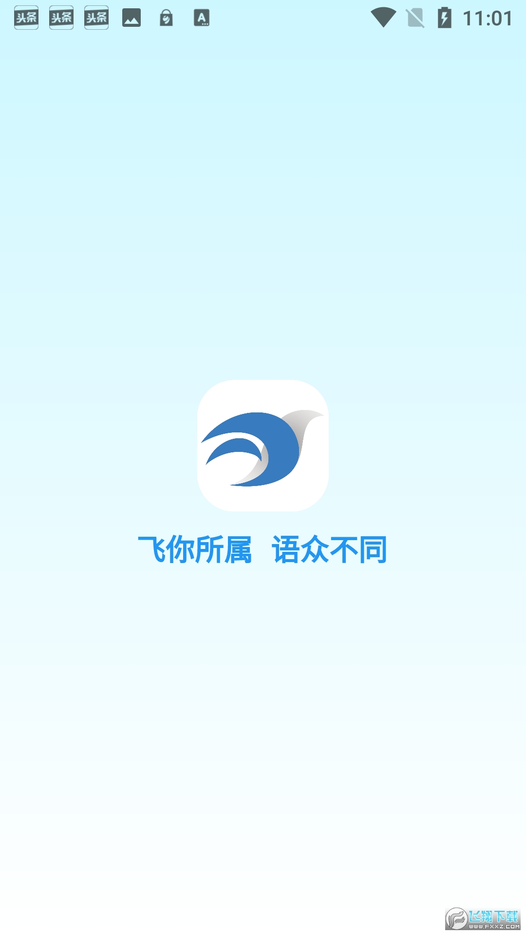 飞语会议免费下载app 飞语会议免费下载app
